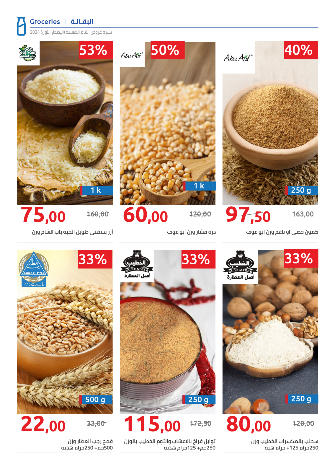 hyper-one offers from 10dec to 17dec 2024 عروض هايبر وان من 10 ديسمبر حتى 17 ديسمبر 2024 صفحة رقم 46